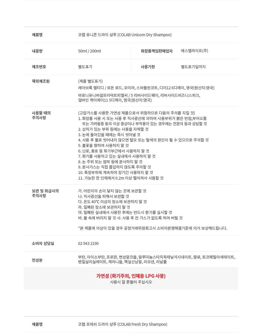 [단독기획] 코랩 드라이샴푸 200ml+50ml 증정기획 3종 택 1 상세페이지 26